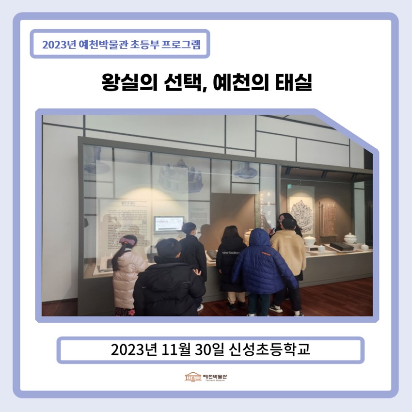 2.11월 30일(목), 신성초등학교
